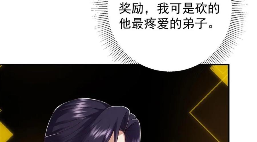 掌门低调点 229 我徒弟比你徒弟强！ 第107页