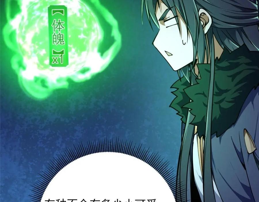 掌门低调点 231 北州主线任务结算了！ 第167页