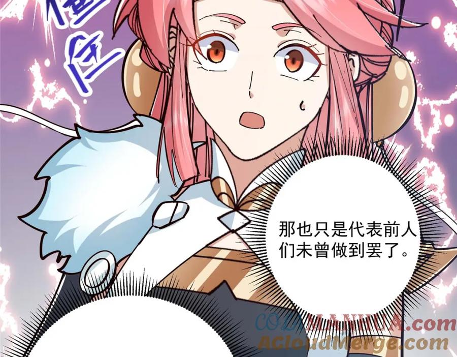 掌门低调点 232 最捞的橙？ 第109页