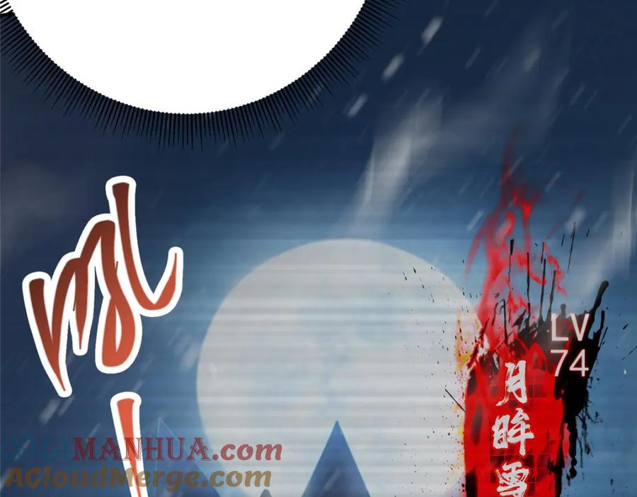 掌门低调点 233 天地一剑！ 第109页