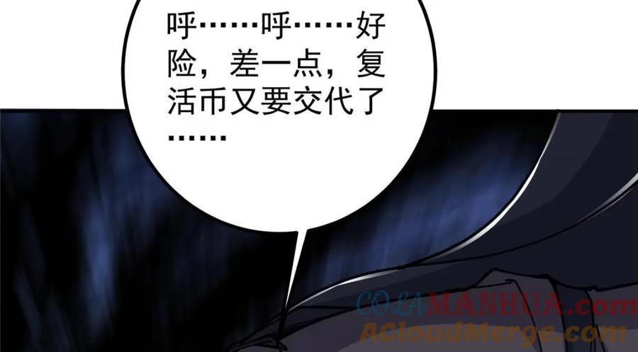 掌门低调点 234 与路朝歌一起战死！ 第53页