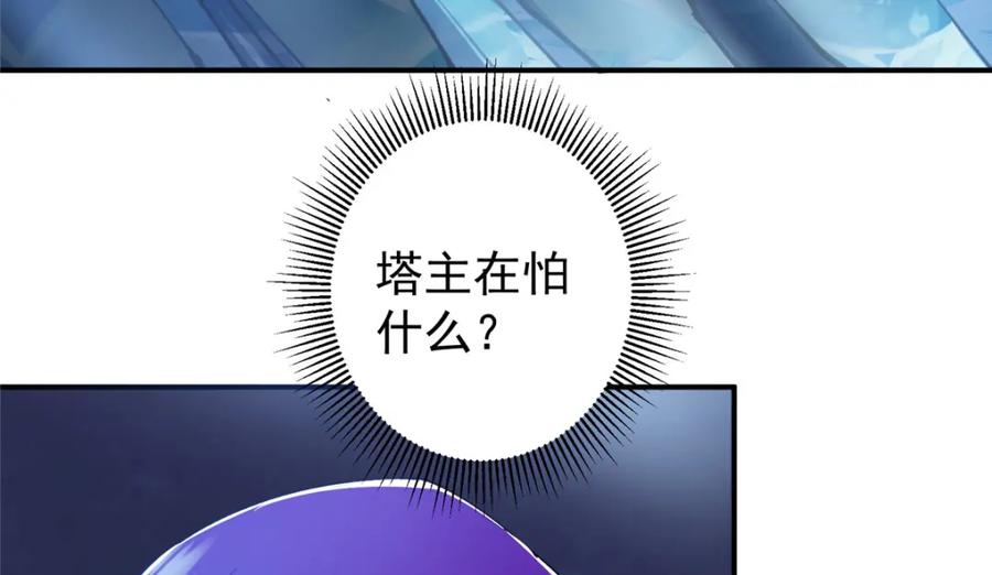 掌门低调点 235 原来精血竟然是我！ 第120页
