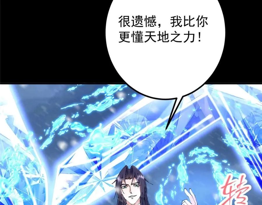 掌门低调点 237 以彼之道还施彼身 第107页