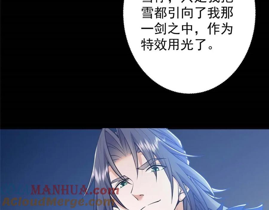 掌门低调点 240 这一剑，雪停 第157页