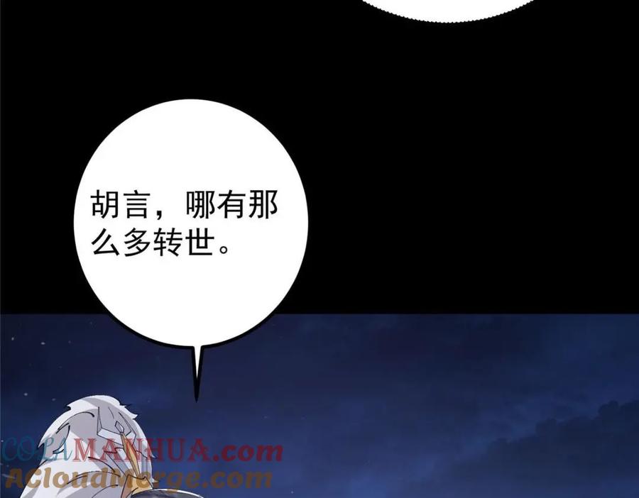 掌门低调点 241 超好超棒的师父！ 第81页