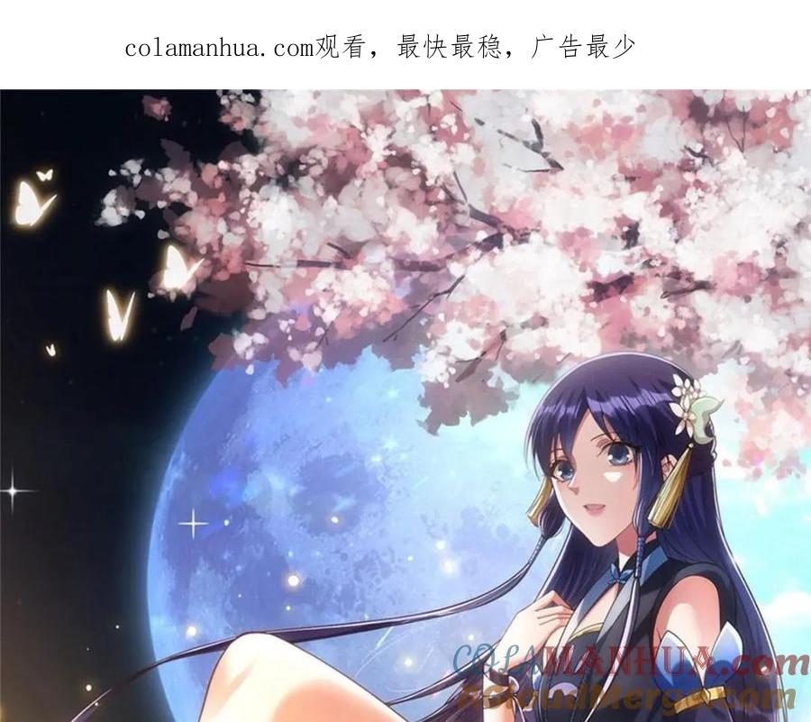 掌门低调点 242 万一是美人塔主呢？ 第1页