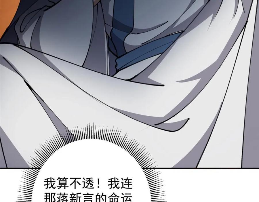 掌门低调点 242 万一是美人塔主呢？ 第138页