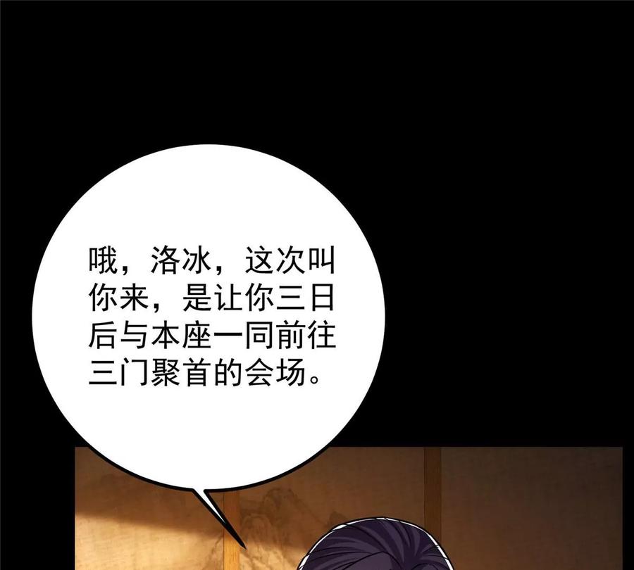 掌门低调点 022 牌面得靠颜值撑 第75页