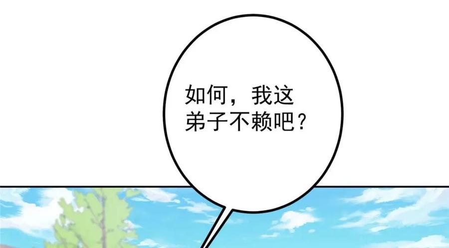 掌门低调点 246 我期待顶峰相见！ 第147页