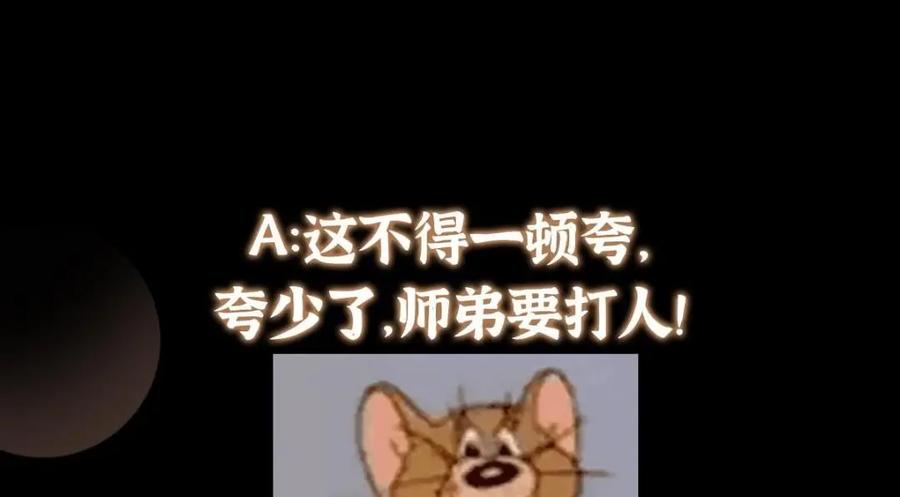 掌门低调点 246 我期待顶峰相见！ 第152页