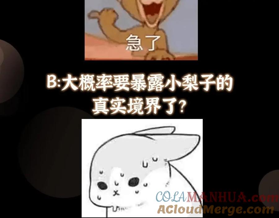掌门低调点 246 我期待顶峰相见！ 第153页