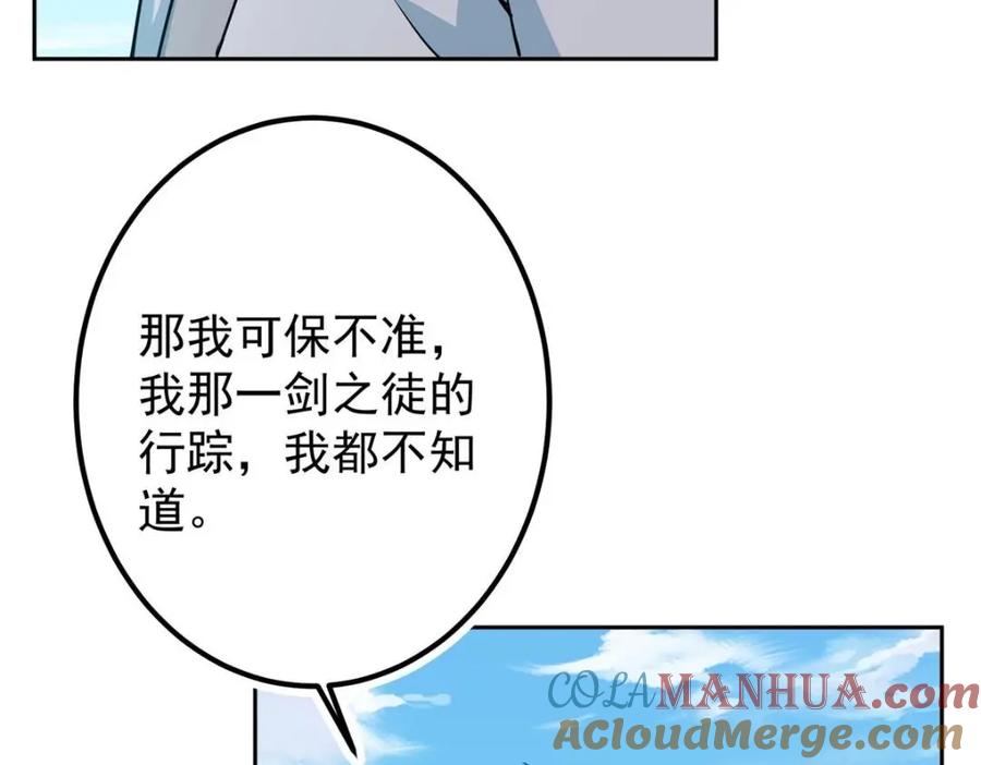 掌门低调点 246 我期待顶峰相见！ 第21页