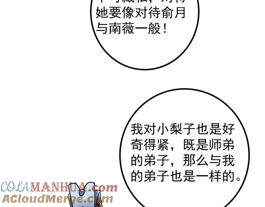 掌门低调点 246 我期待顶峰相见！ 第61页