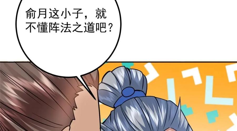 掌门低调点 246 我期待顶峰相见！ 第86页