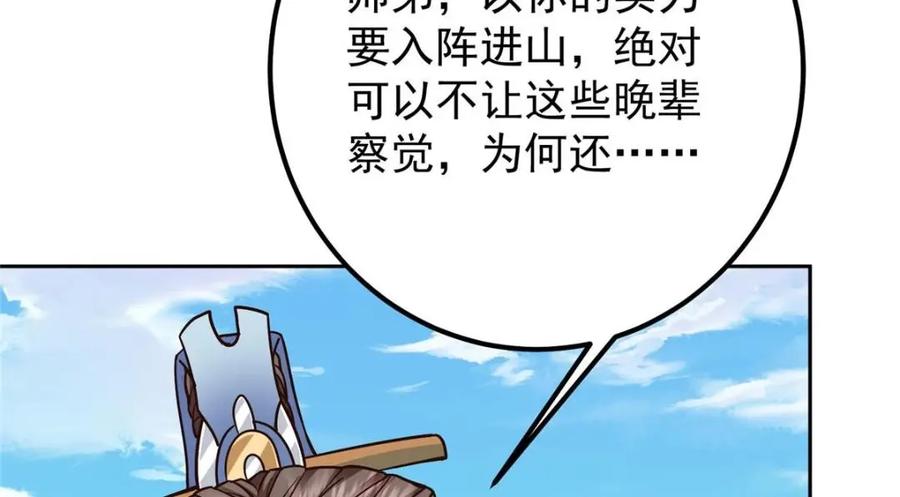 掌门低调点 246 我期待顶峰相见！ 第95页