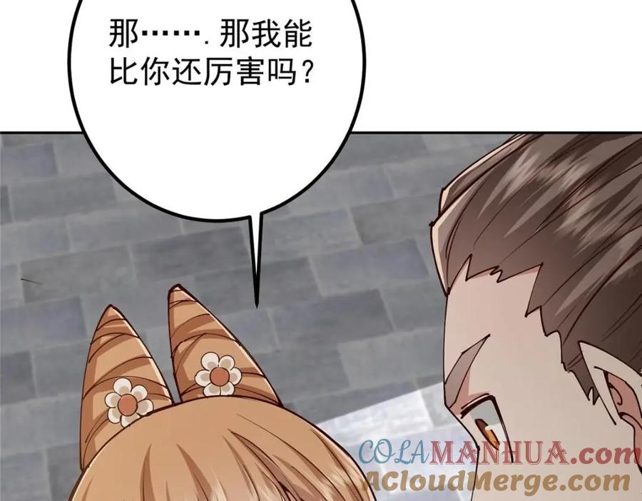 掌门低调点 247 小秋感觉你接不下一拳 第49页