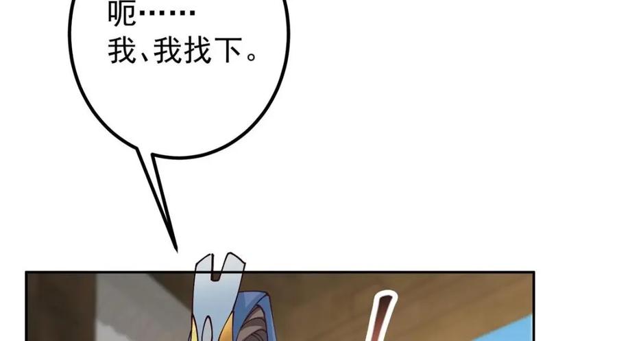 掌门低调点 247 小秋感觉你接不下一拳 第83页
