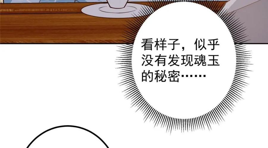 掌门低调点 249 有了我珍视的家人 第84页