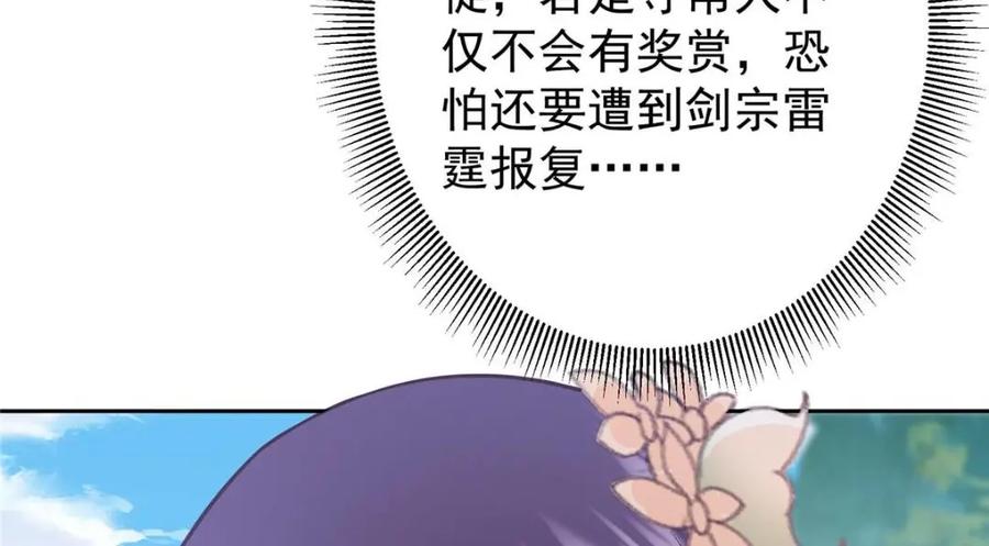 掌门低调点 250 墨门路朝歌前来拜山！ 第120页