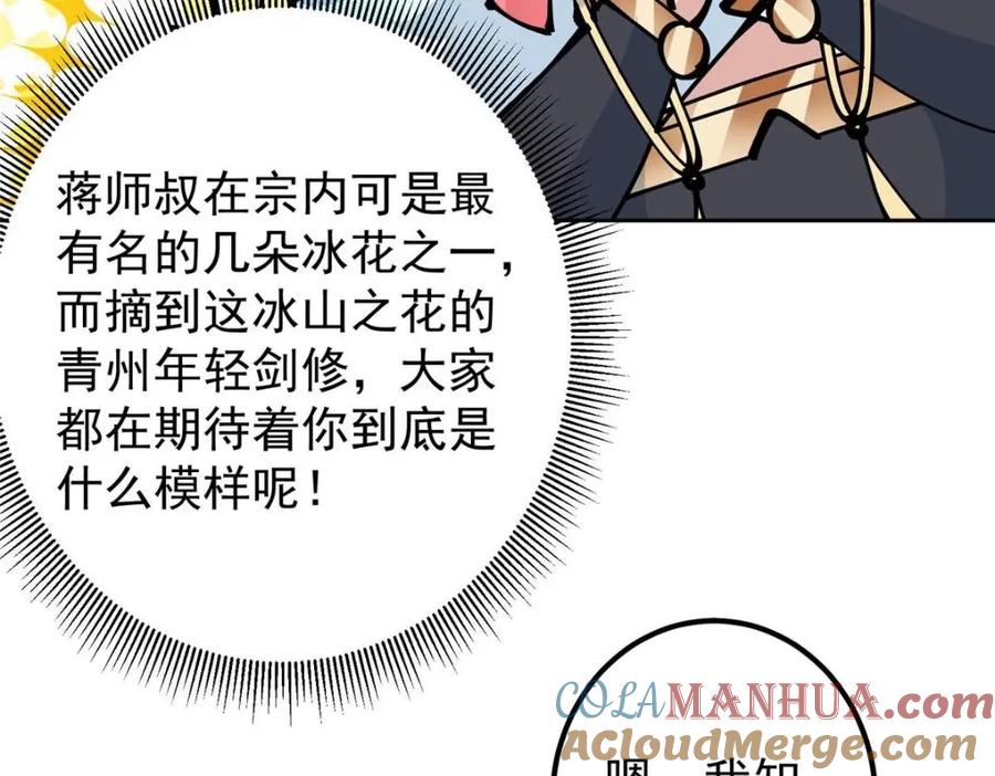 掌门低调点 250 墨门路朝歌前来拜山！ 第29页