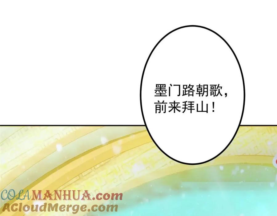 掌门低调点 250 墨门路朝歌前来拜山！ 第69页