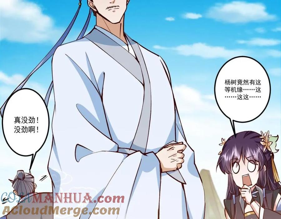 掌门低调点 251 吾辈剑修出剑便是！ 第49页
