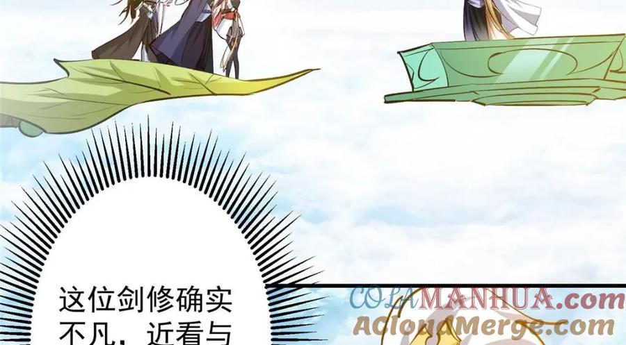 掌门低调点 252 紧张的时刻要来了！ 第101页