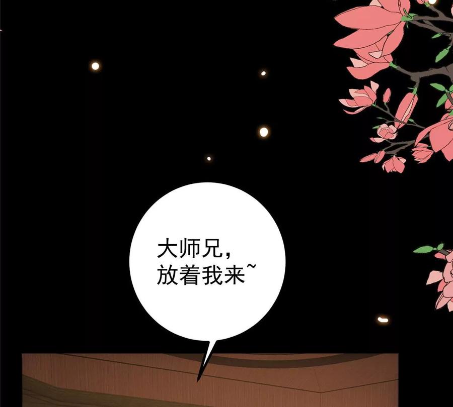 掌门低调点 023 茶艺之术，发动！ 第59页