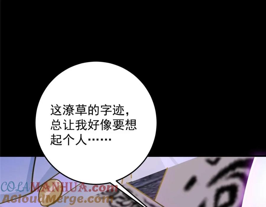 掌门低调点 255 痴呆又机灵！ 第57页