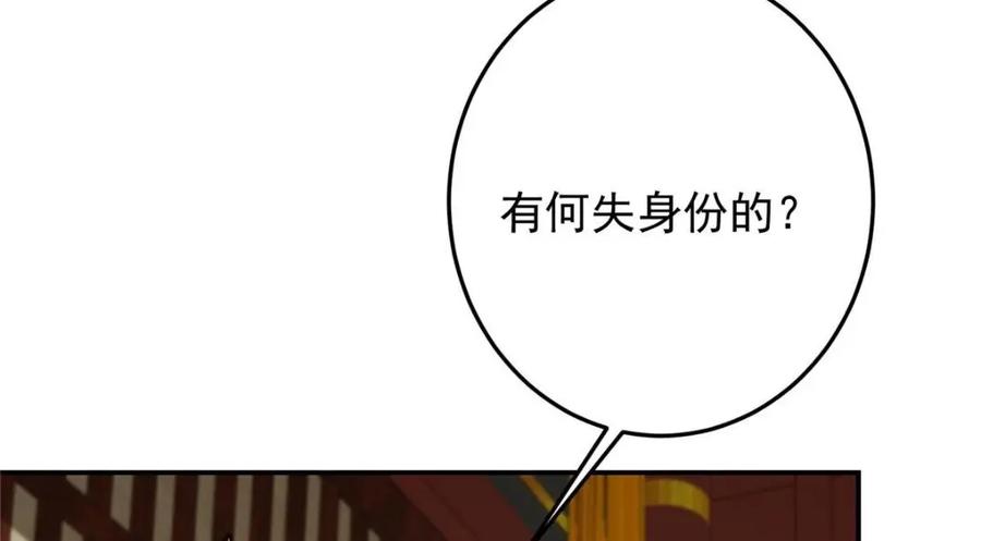 掌门低调点 257 见见春秋山的家长 第20页