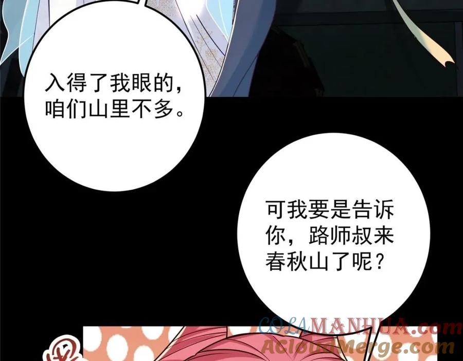 掌门低调点 258 春秋山圣师 第101页