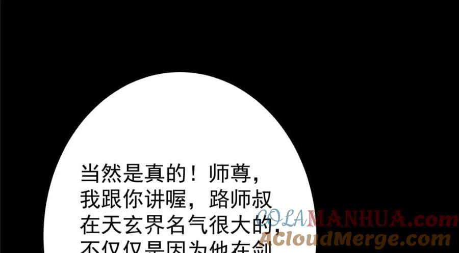 掌门低调点 258 春秋山圣师 第121页