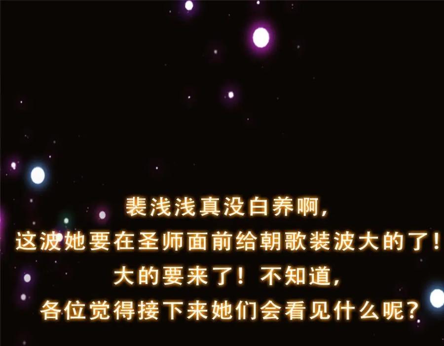 掌门低调点 258 春秋山圣师 第144页