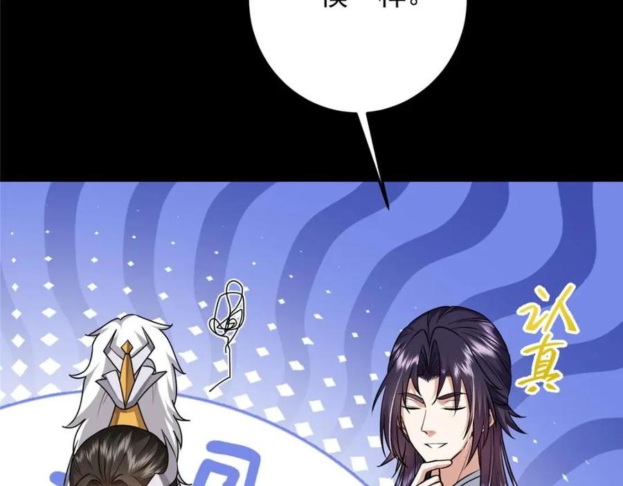 掌门低调点 258 春秋山圣师 第43页