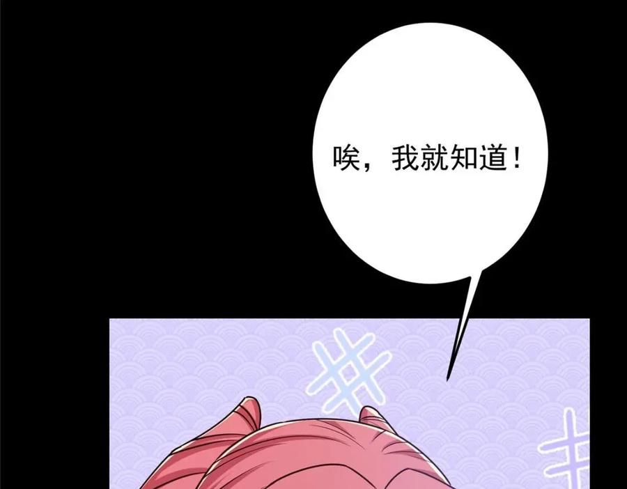 掌门低调点 258 春秋山圣师 第95页
