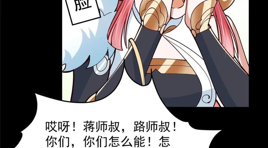 掌门低调点 259 睡在一起了！！ 第23页