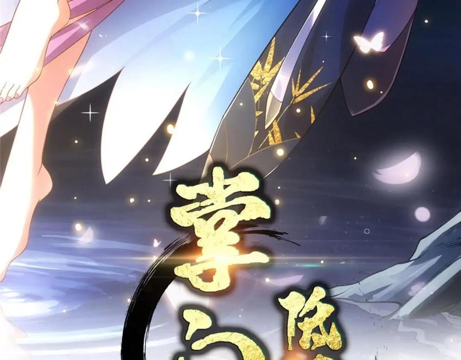 掌门低调点 261 月下的春秋山之巅 第2页