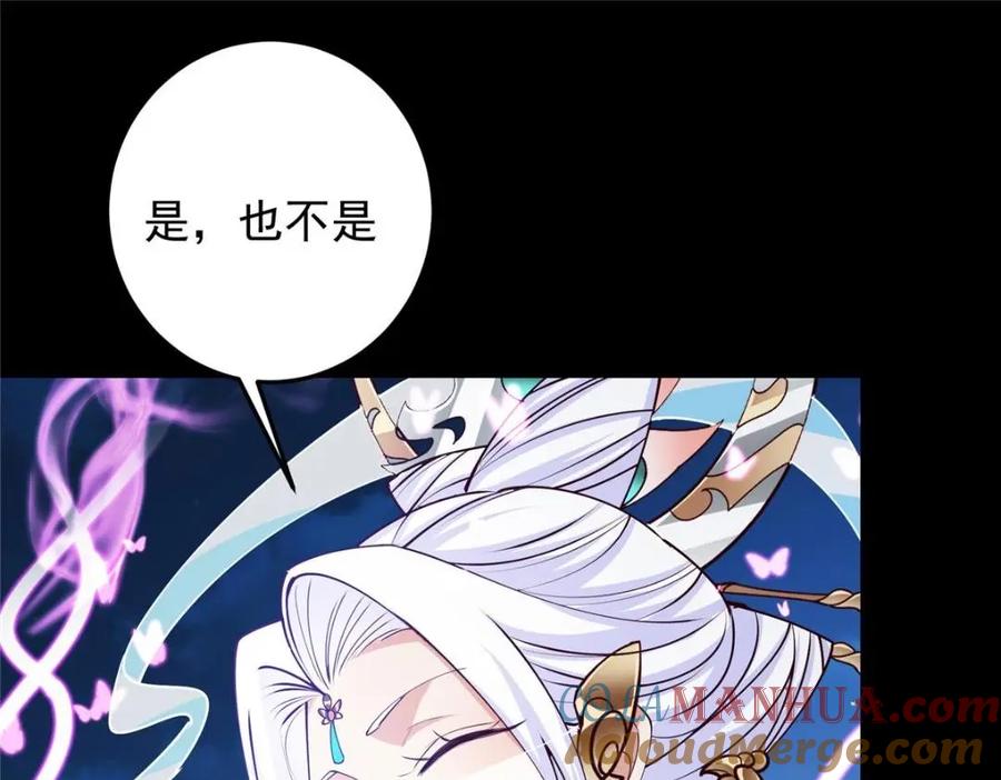 掌门低调点 261 月下的春秋山之巅 第64页
