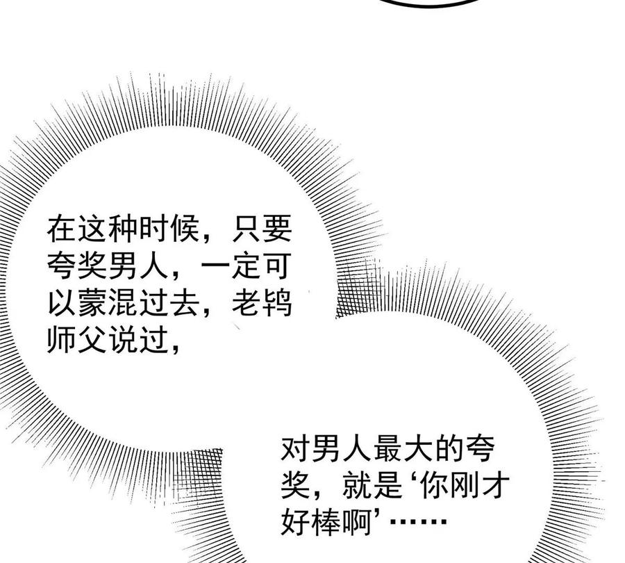 掌门低调点 024 原来公子喜欢…… 第32页