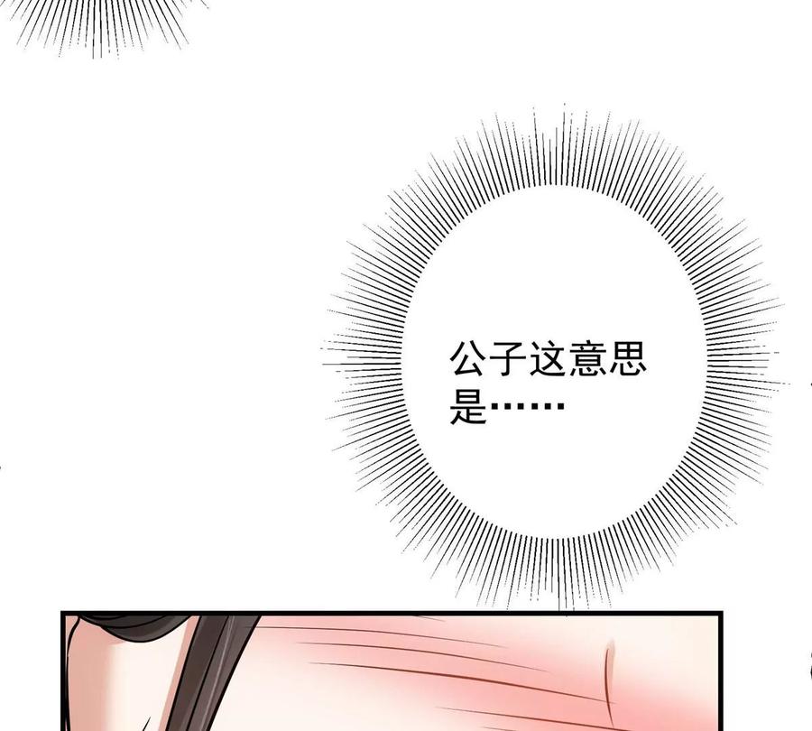 掌门低调点 024 原来公子喜欢…… 第39页