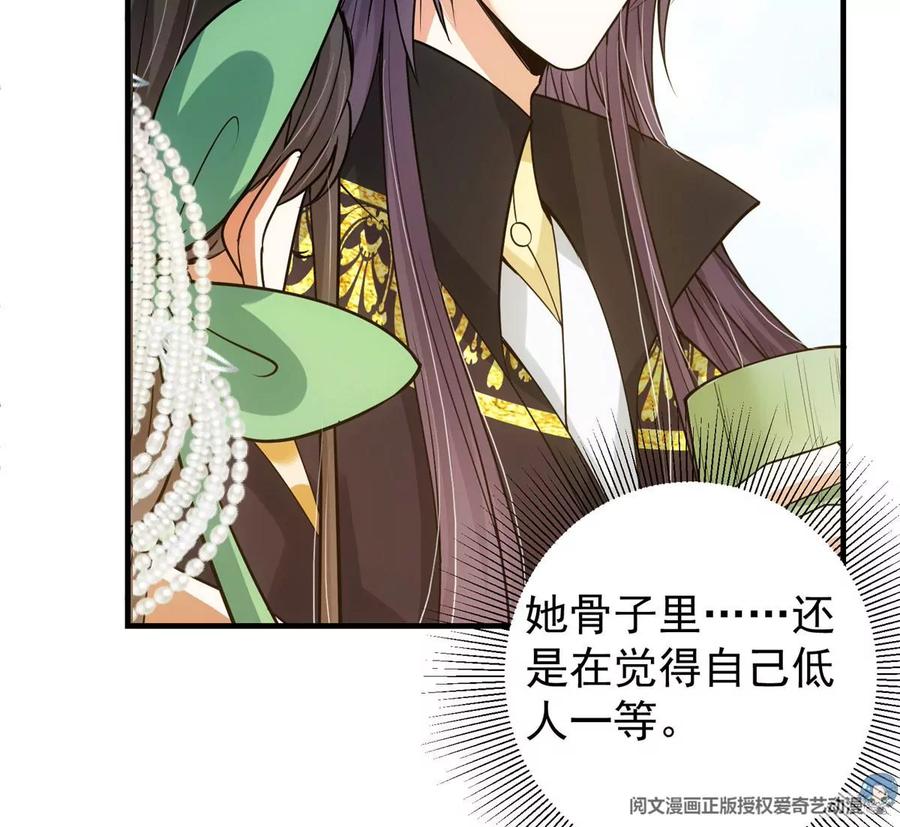 掌门低调点 024 原来公子喜欢…… 第67页