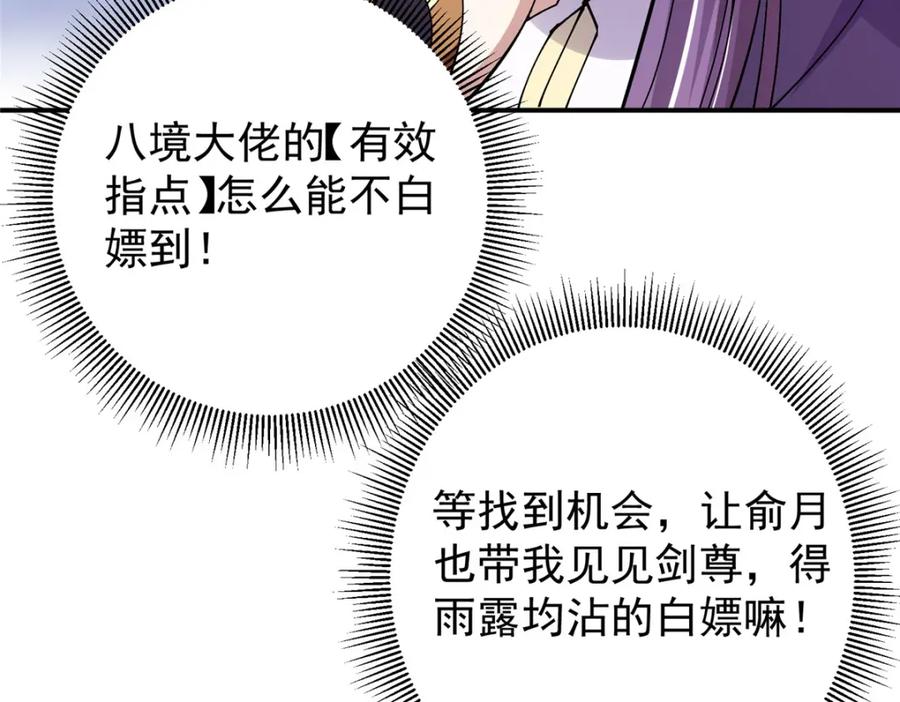 掌门低调点 271 路朝歌也能蹭？ 第38页