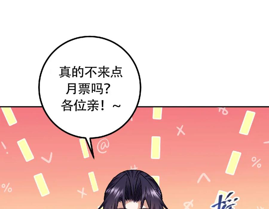 掌门低调点 273 当即就要赋诗一首 第152页