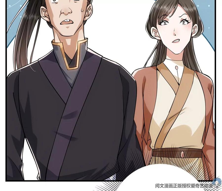 掌门低调点 025 什么叫下马威？ 第30页