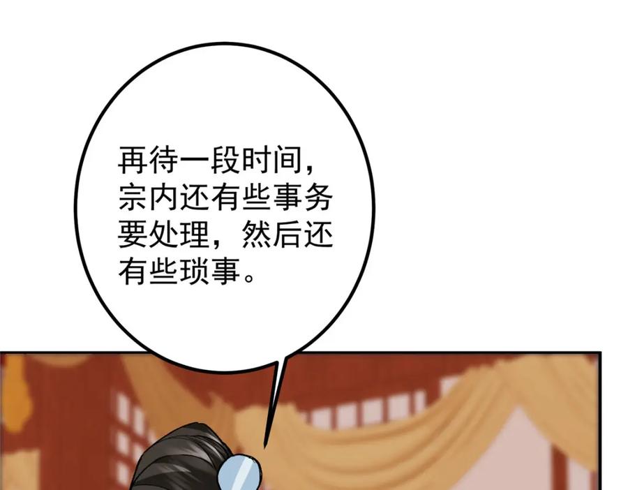 掌门低调点 278 圣师居然承认了！ 第104页