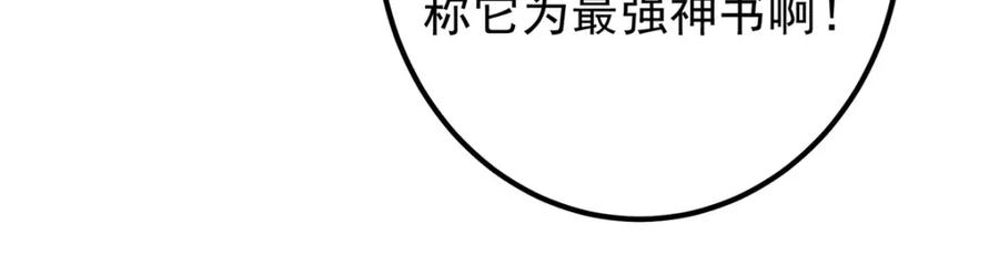掌门低调点 284 什么叫专业打脸？ 第39页