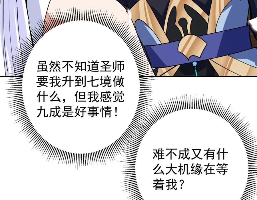 掌门低调点 287 要走你就快点走！ 第58页