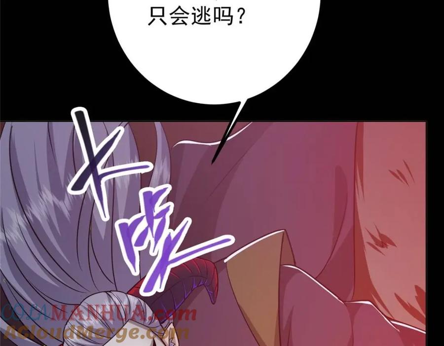 掌门低调点 290 一见朝歌误终生 第25页