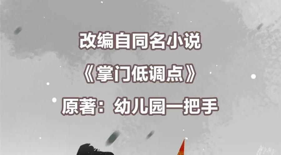 掌门低调点 290 一见朝歌误终生 第6页