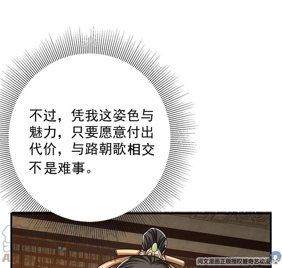 掌门低调点 027 怀爱若窃贼 第49页